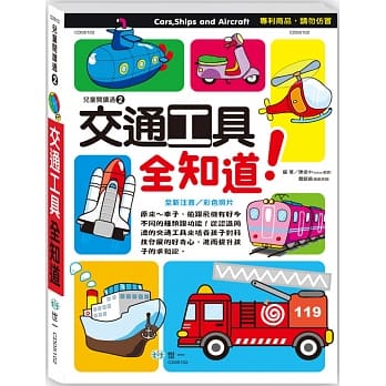 交通工具全知道 pdf epub mobi 电子书 下载