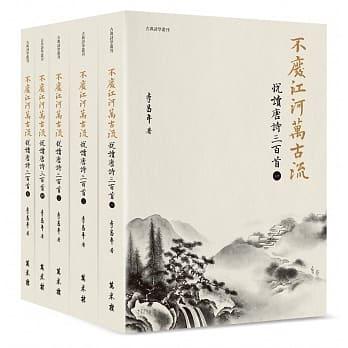 不废江河万古流：悦读唐诗三百首 pdf epub mobi 电子书 下载