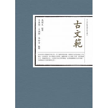 古文范 pdf epub mobi 电子书 下载