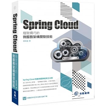 Spring Cloud 极致精巧的微服务架构开发技术 pdf epub mobi 电子书 下载