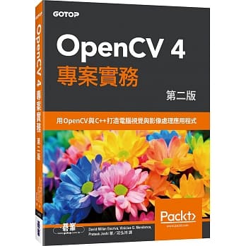 OpenCV 4 专案实务(第二版) pdf epub mobi 下载