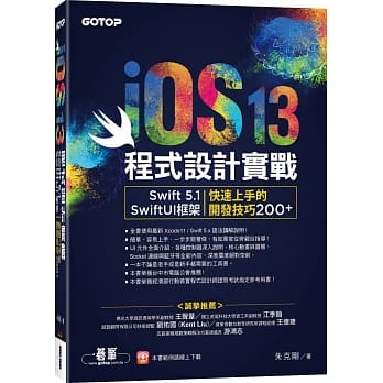 iOS 13程式设计实战：Swift 5.1／SwiftUI框架｜快速上手的开发技巧200+ pdf epub mobi 下载