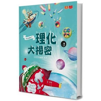 我是知识家7：理化大揭密 pdf epub mobi 电子书 下载