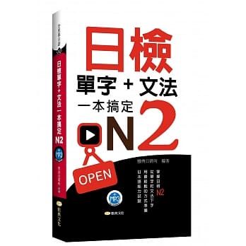 日检单字＋文法一本搞定N2（＋MP3） pdf epub mobi 下载
