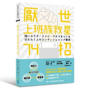 厌世上班族救星74招 pdf epub mobi 电子书 下载