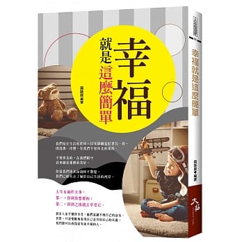 幸福就是这么简单 pdf epub mobi 电子书 下载