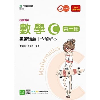 技术高中数学C 第一册学习讲义含解析本 - 最新版 - 附赠MOSME行动学习一点通 pdf epub mobi 电子书 下载