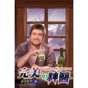 完美神医93 pdf epub mobi 电子书 下载