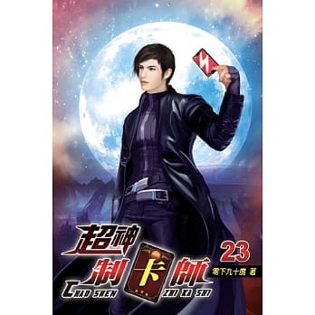 超神制卡师23 pdf epub mobi 电子书 下载