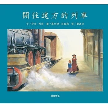 开往远方的列车 pdf epub mobi 电子书 下载