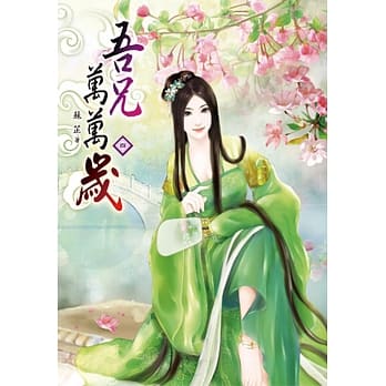 吾兄万万岁(四) pdf epub mobi 电子书 下载