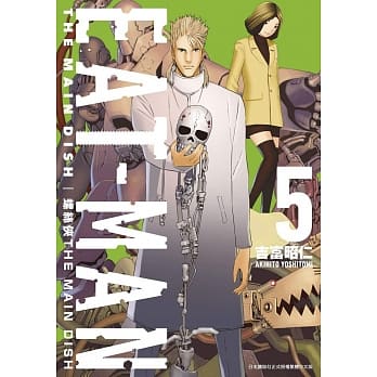 螺丝侠EAT-MAN MAIN DISH(05) pdf epub mobi 电子书 下载