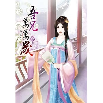 吾兄万万岁(五)完 pdf epub mobi 电子书 下载