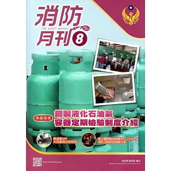 消防月刊2019/08 pdf epub mobi 电子书 下载