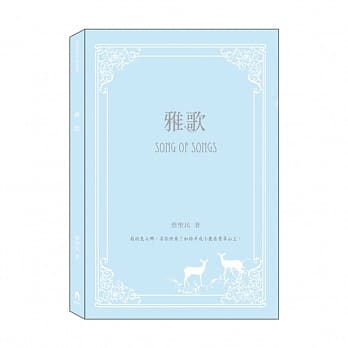雅歌 pdf epub mobi 电子书 下载