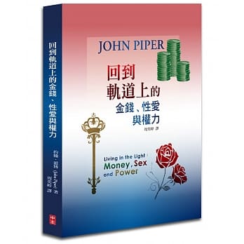 回到轨道上的金钱、性爱与权力 pdf epub mobi 下载