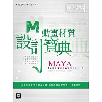 MAYA 动画材质 设计宝典 pdf epub mobi 电子书 下载