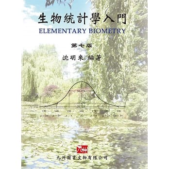 生物统计学入门（七版） pdf epub mobi 电子书 下载