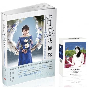 情感，我懂你﹝书+牌卡套装﹞：ICU潜意识沟通专家的62则感情笔记 pdf epub mobi 下载