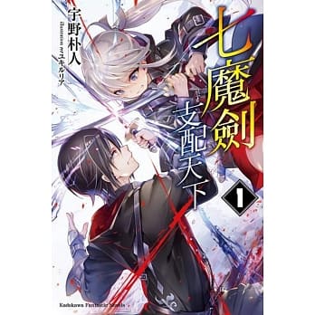 七魔剑支配天下 (1) pdf epub mobi 电子书 下载