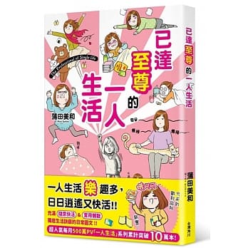 已达至尊的一人生活 pdf epub mobi 下载