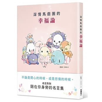 深情马戏团的幸福论 pdf epub mobi 下载