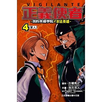 正义使者-我的英雄学院之非法英雄 4 pdf epub mobi 电子书 下载
