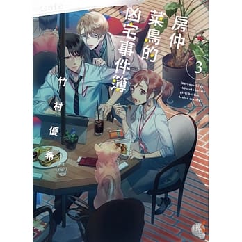 房仲菜鸟的凶宅事件簿3 pdf epub mobi 电子书 下载