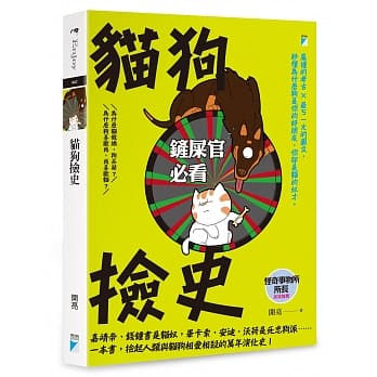 猫狗捡史 pdf epub mobi 电子书 下载