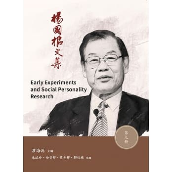 杨国枢文集 第九册：Early Experiments and Social Personality Research pdf epub mobi 下载