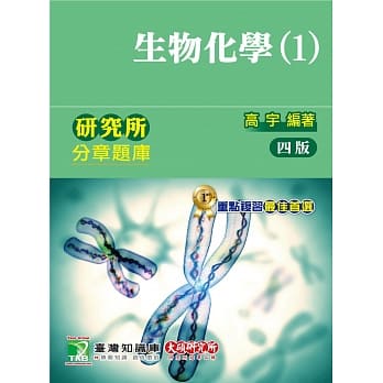 生物化学分章题库(1)(4版) pdf epub mobi 电子书 下载