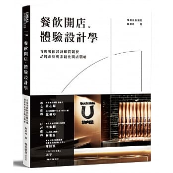 餐饮开店。体验设计学：首席餐饮设计顾问亲授品牌创建与系统化开店战略 pdf epub mobi 电子书 下载