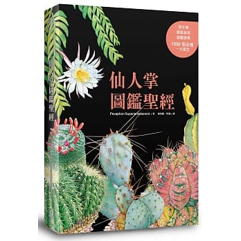 仙人掌图鑑圣经 pdf epub mobi 下载