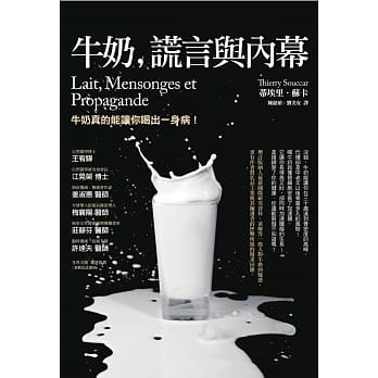牛奶、谎言与内幕（三版） pdf epub mobi 电子书 下载