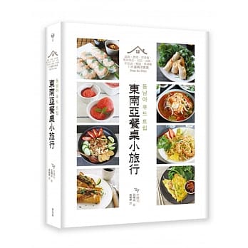 东南亚餐桌小旅行：越南、泰国、菲律宾、马来西亚、印尼、汶莱、新加坡、寮国、柬埔寨，118道南洋美食Step By Step pdf epub mobi 电子书 下载