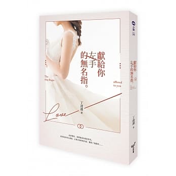 献给你左手的无名指 pdf epub mobi 下载
