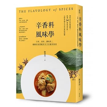 辛香料风味学：辛料、香料、调味料！图解香气搭配的全方位应用指南 pdf epub mobi 下载