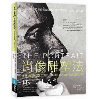 肖像雕塑法 pdf epub mobi 下载