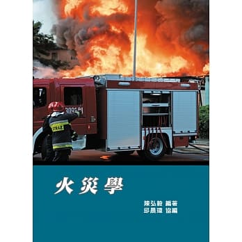 火灾学（10版） pdf epub mobi 电子书 下载