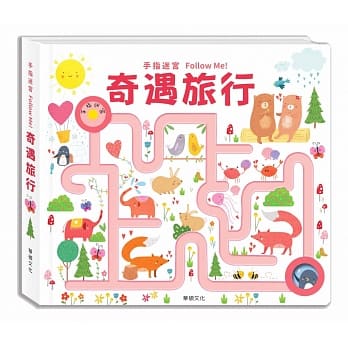 手指迷宫Follow Me 奇遇旅行 pdf epub mobi 电子书 下载