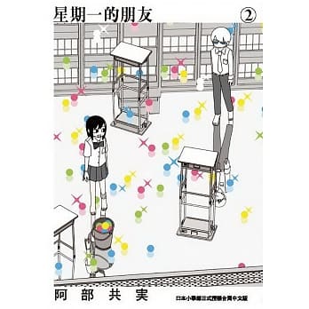 星期一的朋友 2 完 pdf epub mobi 电子书 下载