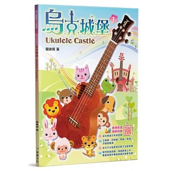 乌克城堡 1（三版） pdf epub mobi 电子书 下载