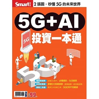 5G+AI投资一本通 pdf epub mobi 电子书 下载