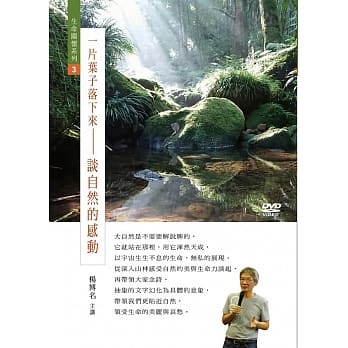 一片叶子落下来：谈自然的感动 (1DVD) pdf epub mobi 电子书 下载
