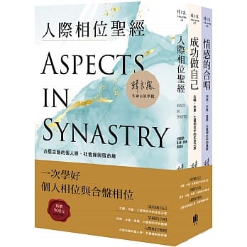 南瓜相位套书：一次学好个人相位与合盘相位 pdf epub mobi 电子书 下载