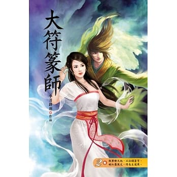 大符篆师(第二卷)：烈火之毒 pdf epub mobi 电子书 下载