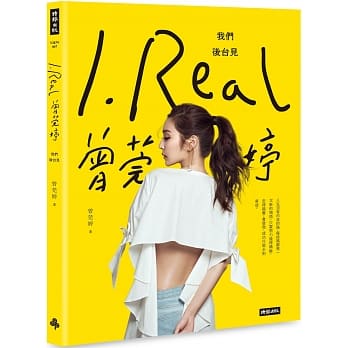 I.REAL‧曾莞婷：我们后台见 pdf epub mobi 电子书 下载