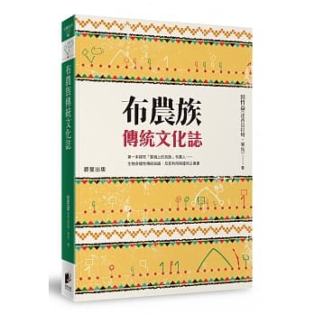布农族传统文化志 pdf epub mobi 下载