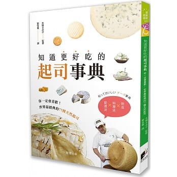 知道更好吃的起司事典 pdf epub mobi 下载