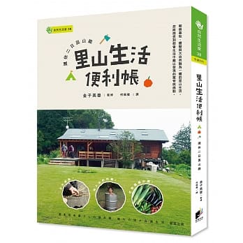 里山生活便利帐 pdf epub mobi 电子书 下载